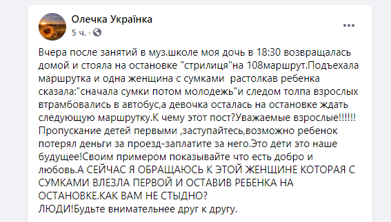 Женщина не пустила ребенка в маршрутку – новости Днепра