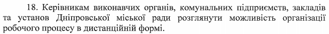 В Днепре продлили карантин еще на два месяца – новости Днепра