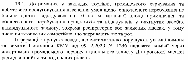 В Днепре продлили карантин еще на два месяца – новости Днепра