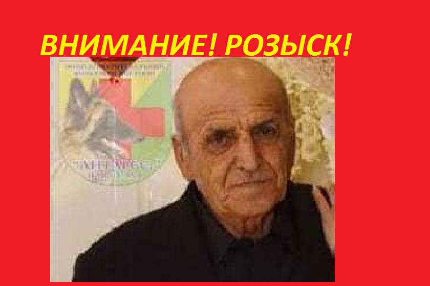 Поиск пропавшего 87-летнего мужчины (Фото) – новости Днепра