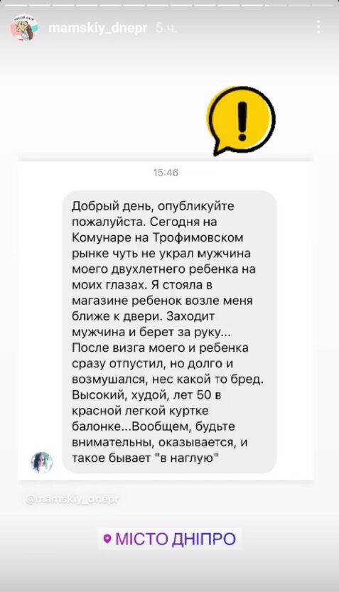В Днепре на ж/м Парус произошло ЧП. Неизвестный мужчина пытались украсть ребенка на глазах у мамы