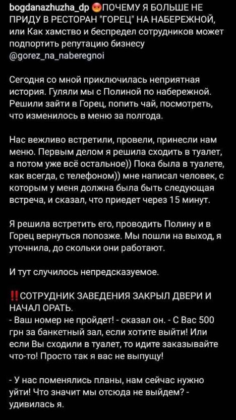 Сходили в туалет - заказывайте что-то: в Днепре официант требовал с девушки 500 грн за выход из ресторана