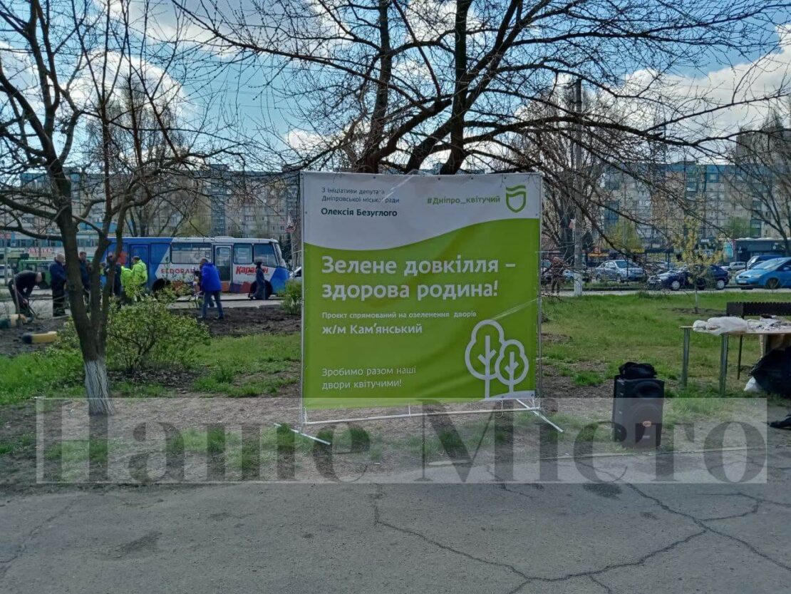 В Днепре на ж/м Каменский местные жители устроили масштабный субботник (фото, видео)