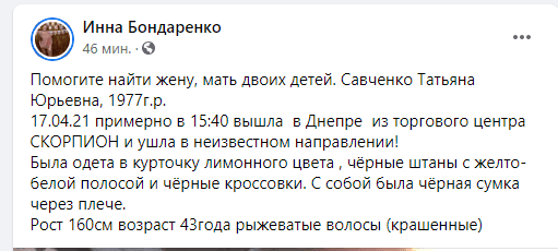 Вторые сутки ищут 44-летнюю женщину (Фото) – новости Днепра