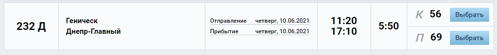 Поезд на Азовское море 2021: цена и расписание – новости Днепра