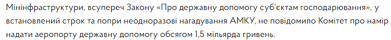 Аэропорт в Днепре оставили без денег – новости Днепра