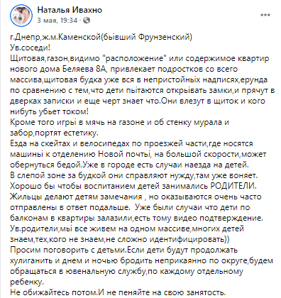 Группа подростков терроризирует жителей новостройки – новости Днепра