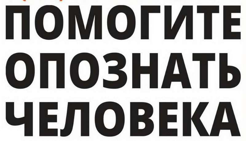 Просят опознать мужчину, доставили в Мечникова – новости Днепра