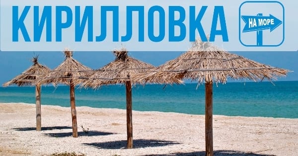 Как и почем доехать из Днепра на Азовское море – новости Днепра