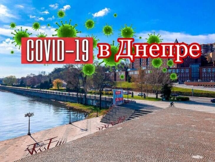 Коронавирус в Днепропетровской области: где подтвердили больше всего случаев COVID-19