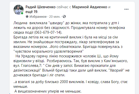 Мужчина пожаловался на скорую после 7 дней запоя – новости Днепра