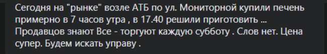 В Днепре на ж/м Парус на рынке продали тухлую печень (фото)