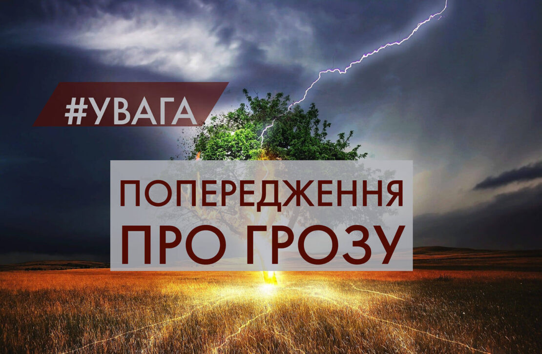 1-й уровень опасности из-за сильной грозы – новости Днепра