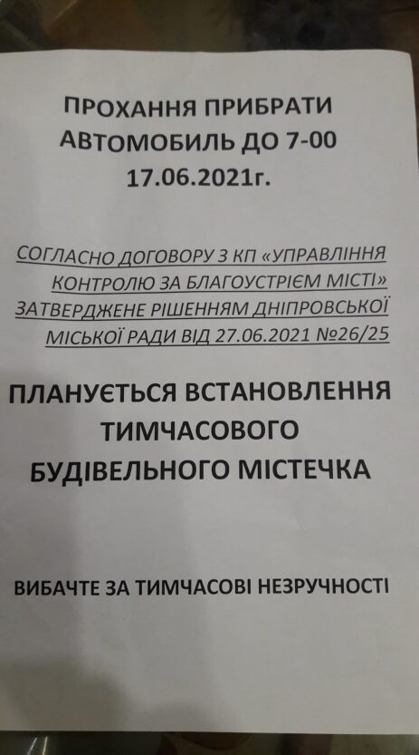 На машинах оставили странные листовки– новости Днепра