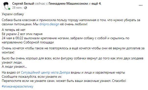 На Соборной площади украли "собаку" (Фото, видео) – новости Днепра