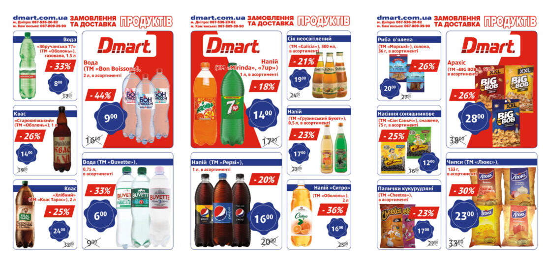 Лучшие скидки в Днепре: какие акционные предложения действуют в “DMart” в июне