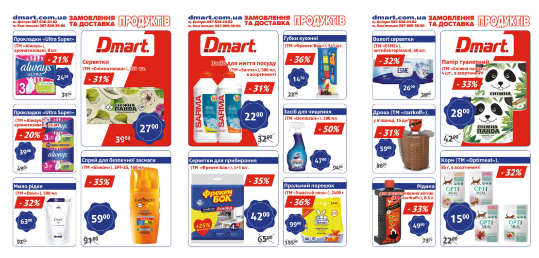 Лучшие скидки в Днепре: какие акционные предложения действуют в “DMart” в июне