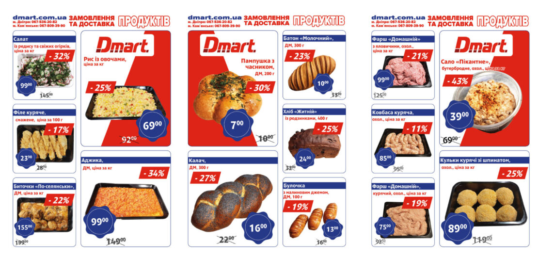 Лучшие скидки в Днепре: какие акционные предложения действуют в “DMart” в июне