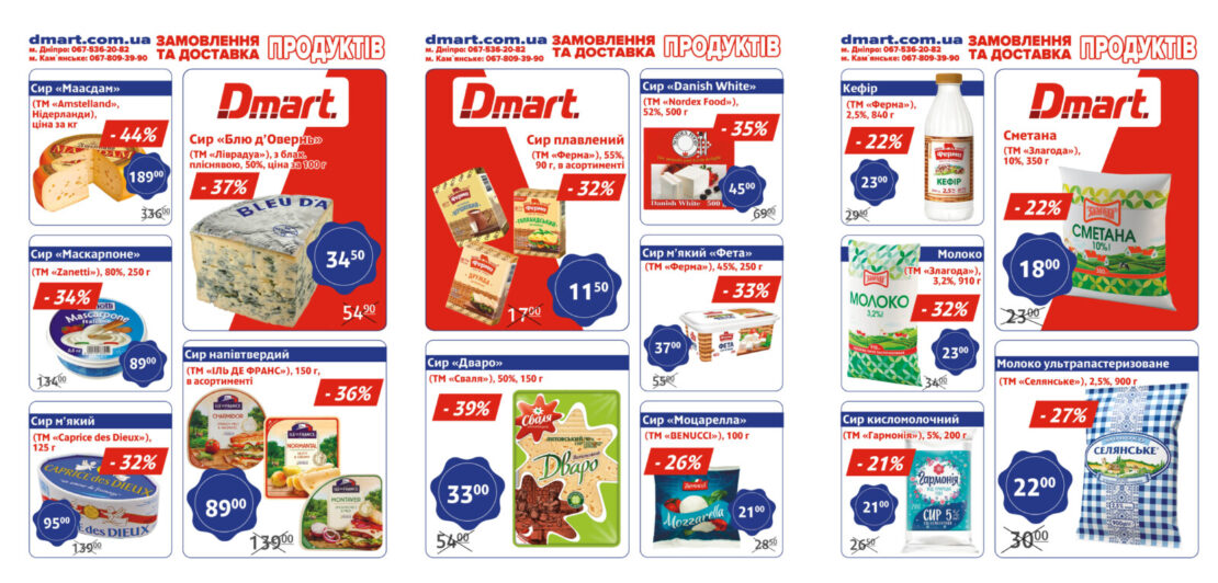 Лучшие скидки в Днепре: какие акционные предложения действуют в “DMart” в июне