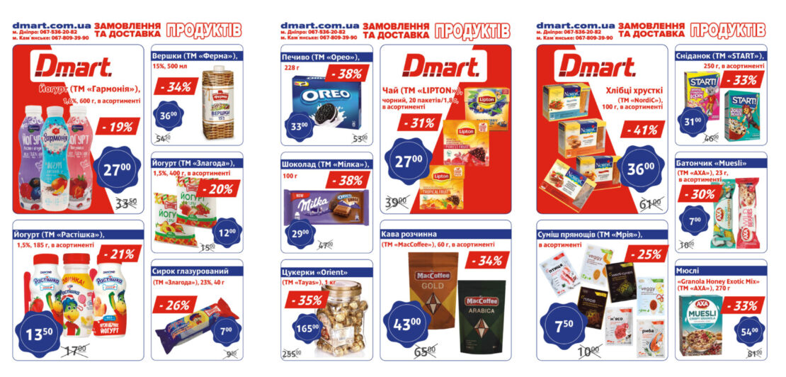 Лучшие скидки в Днепре: какие акционные предложения действуют в “DMart” в июне