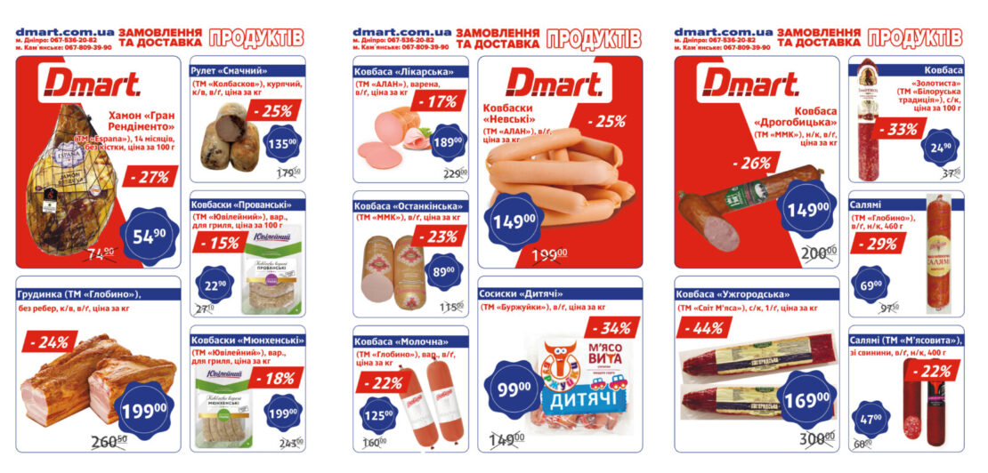 Лучшие скидки в Днепре: какие акционные предложения действуют в “DMart” в июне