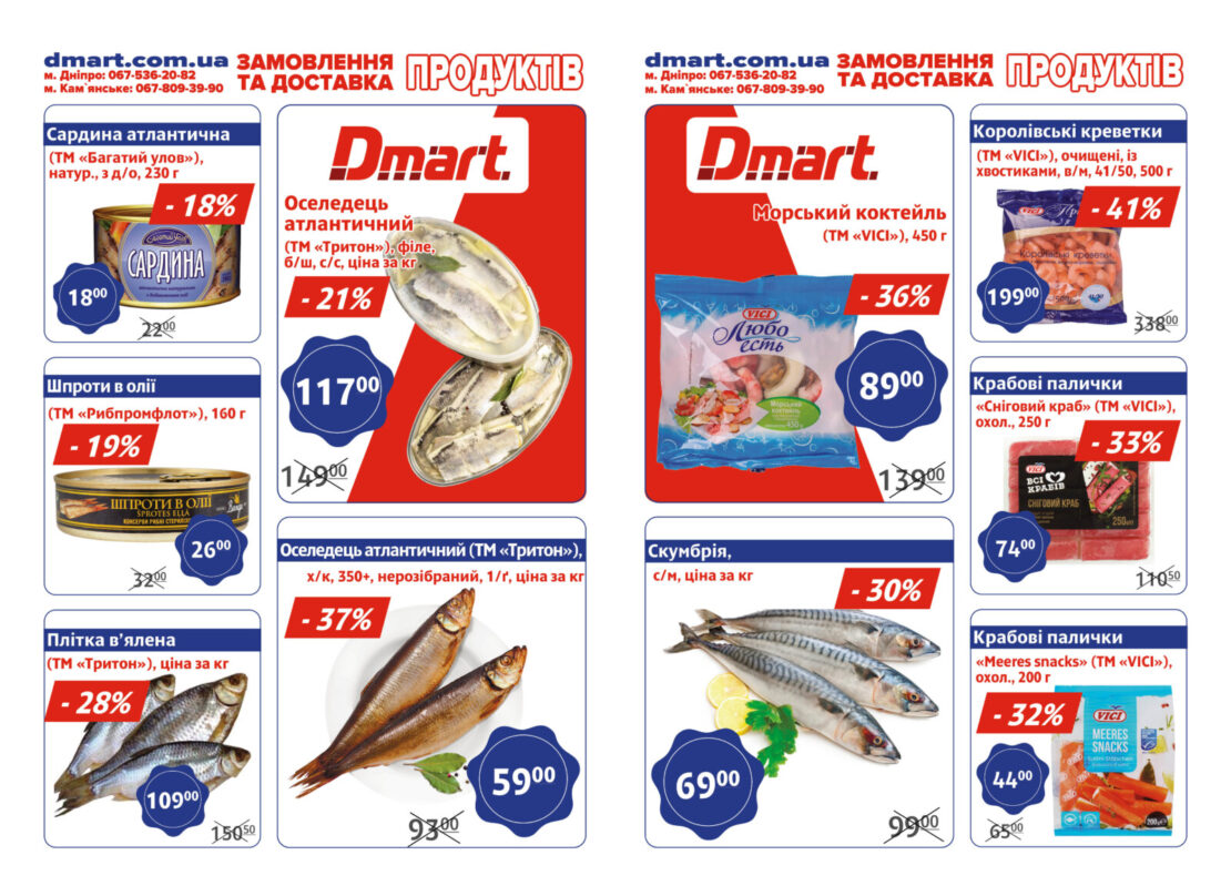 Лучшие скидки в Днепре: какие акционные предложения действуют в “DMart” в июне