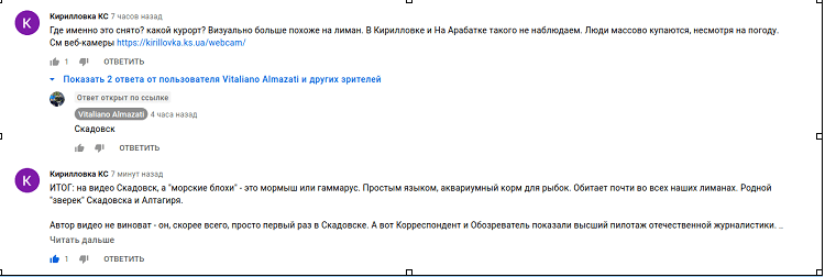 Правда о морских блохах в Кирилловке