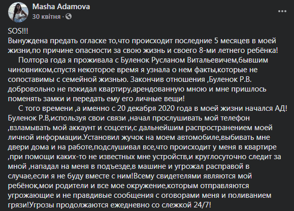 «Слугу народа» обвинили в домашнем насилии