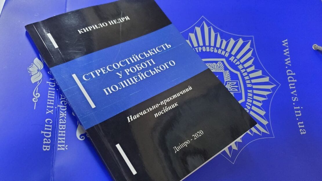 Преподаватель из Днепра написал книгу про стресс – новости Днеп