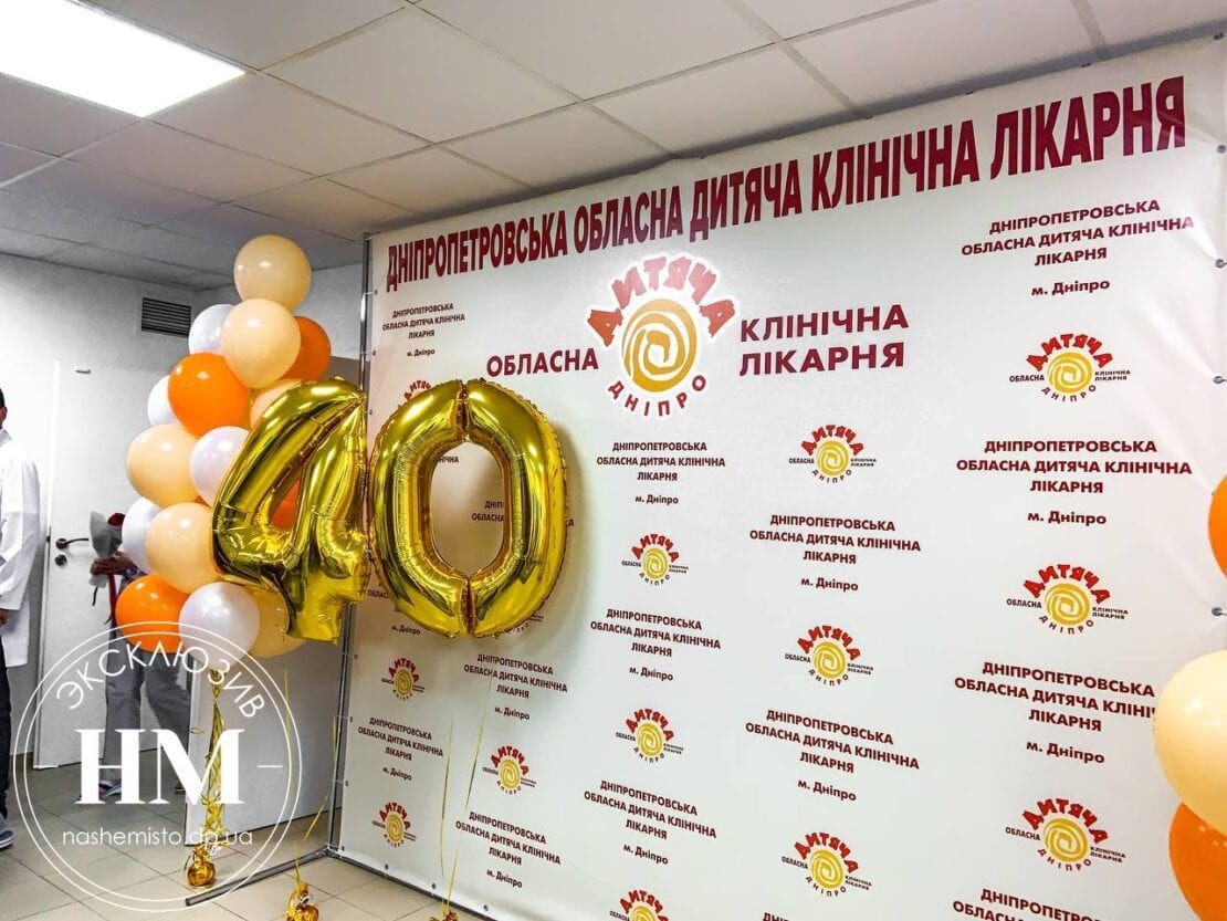 Днепропетровская областная детская больница отметила 40-летний юбилей – новости Днепра