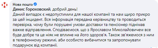 "Новая почта" заставила пенсионера тащить холодильник – новости Днепра