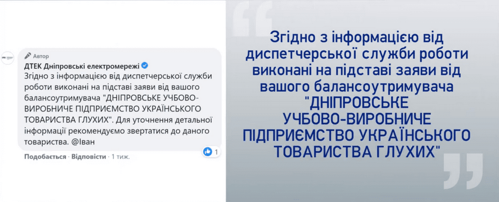 В общежитии для глухих отключили свет – новости Днепра