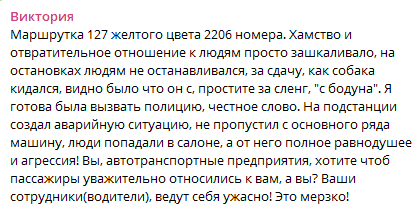 Скандал с водителем маршрутки №127 – новости Днепра