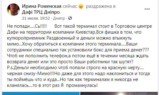 Как обманывают днепрян с помощью терминала - новости Днепра