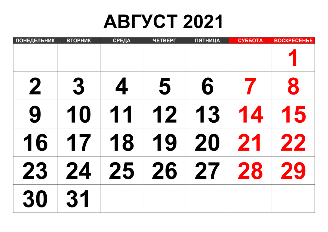 Выходные дни и праздники в августе 2021 - новости Днепра