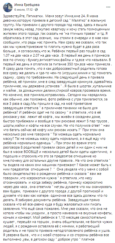 В детсаду маму и дочку травят из-за одежды - новости Днепра