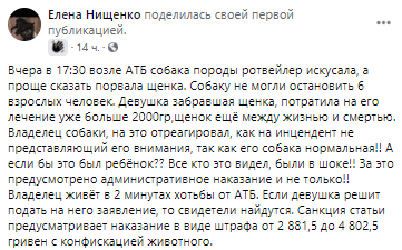 В Таромском ротвейлер разорвал щенка - новости Днепра