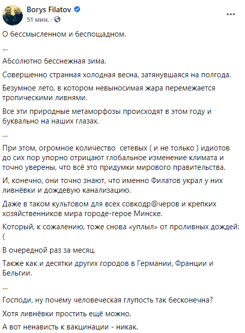 Борис Филатов о беспощадной погоде и человеческой глупости