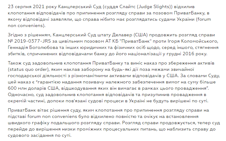 Суд в США запретил Коломойскому продавать активы по иску ПриватБанка - новости Днепра