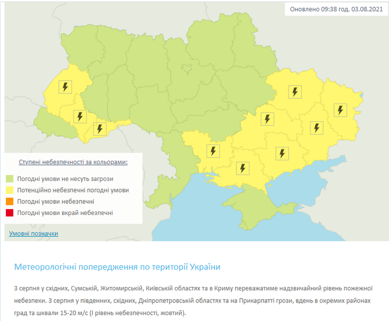 Штормовое предупреждение 3 августа 2021 - новости Днепра