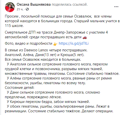 Спасают семью, которая разбилась по дороге с моря - новости Днепра