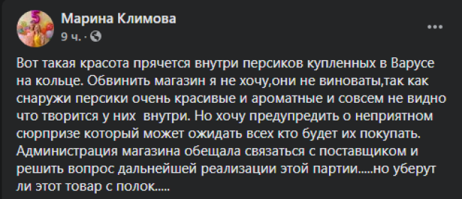 Красивые снаружи, гнилые внутри: в Днепре в Варусе продают несъедобные персики (фото)