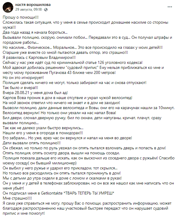 Женщина умоляет спасти ее и детей от мужа-тирана - новости Днепра