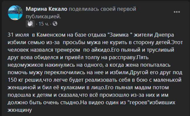 Попросили не курить на детей: на Голубых озерах избили мужа и жену (Фото)