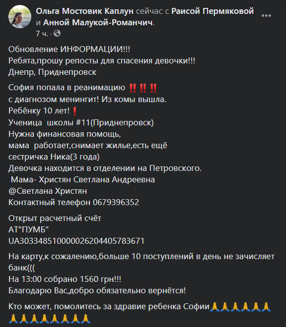 срочно требуется финансовая помощь 10-летней Софии. Врачи у неё диагностировали менингит