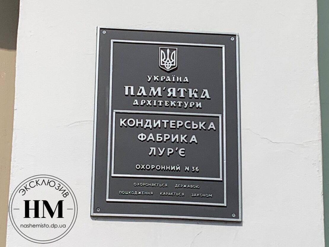 Какие тайны хранит фабрика сладостей Лурье (Фото) - новости Днепра