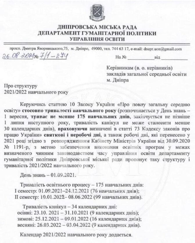 Дети будут учиться летом: в Днепре учебный год 2021-2022 закончится в июне
