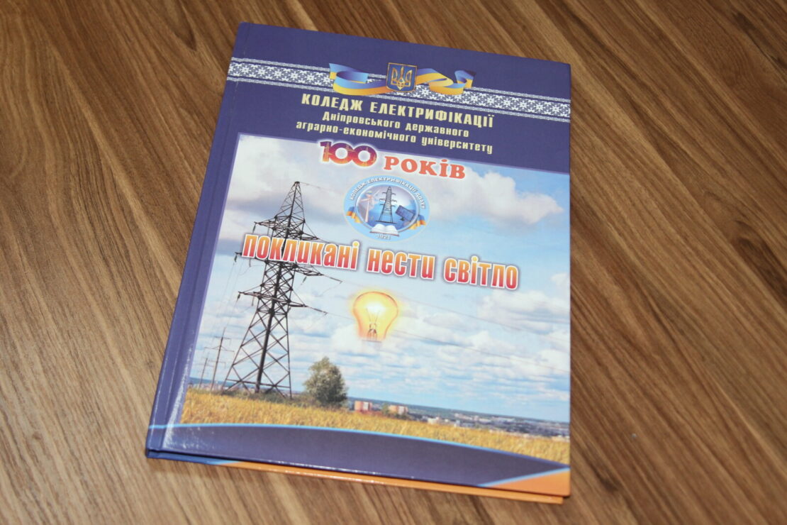 У Дніпрі продовжує працювати відомий і найстаріший коледж області