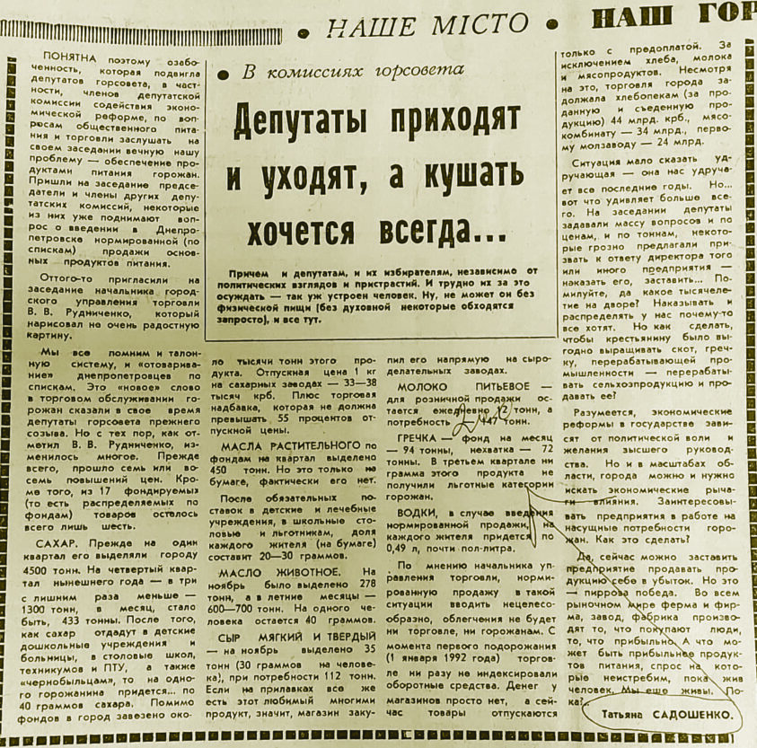  "Наше місто" отмечает 30 лет - новости Днепра