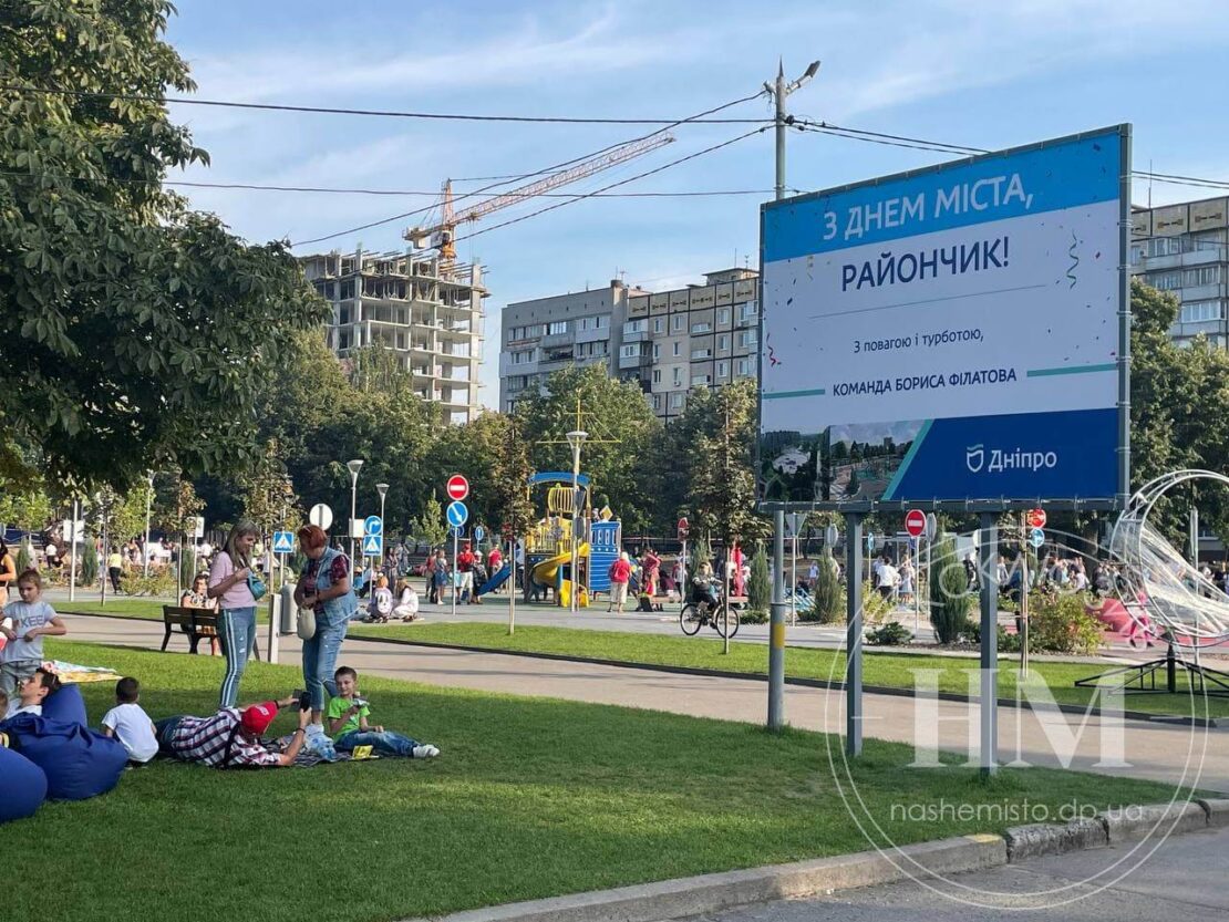 Как отмечают День Днепра на «Райончике» - новости Днепра